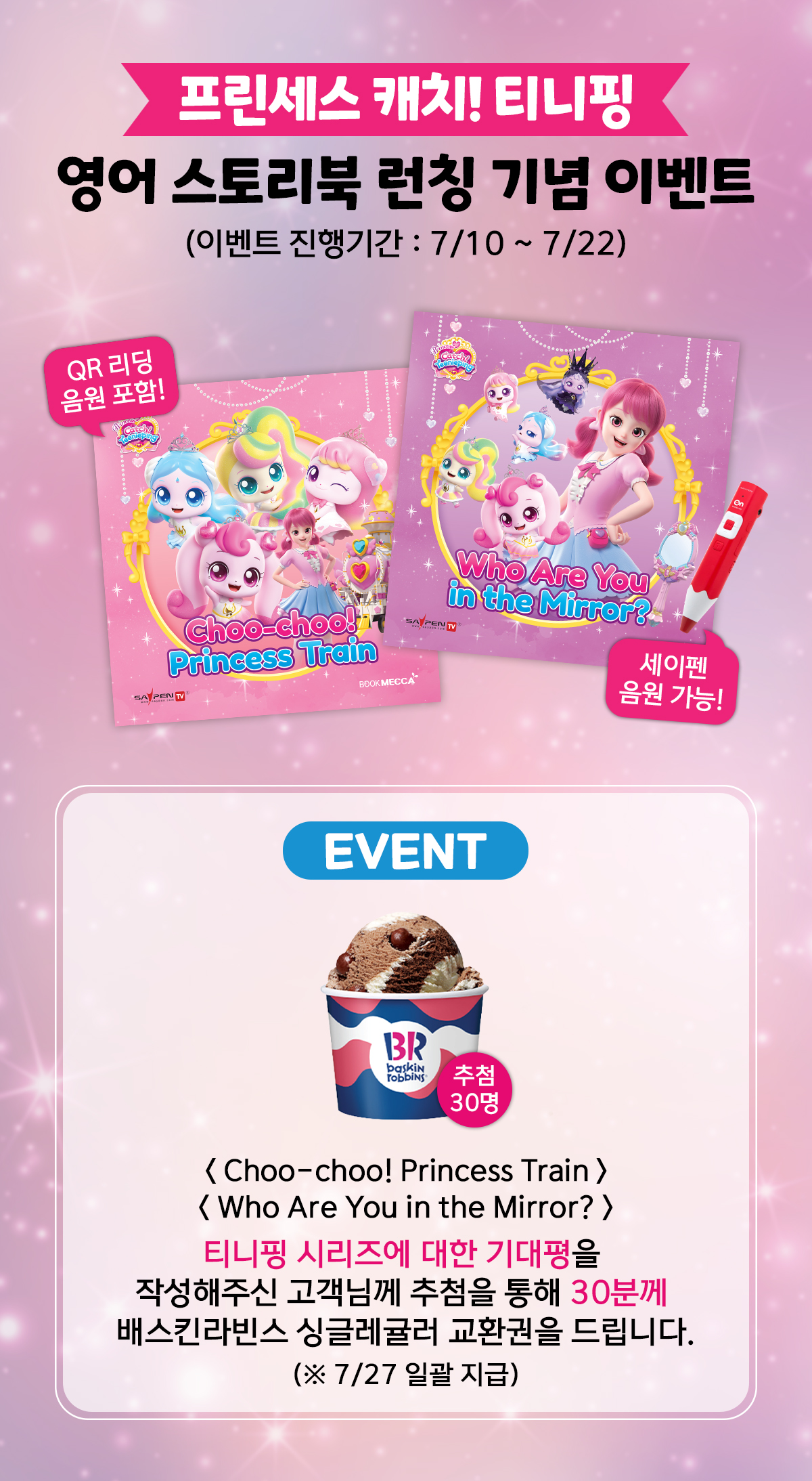 [외국도서] 프린세스 캐치! 티니핑 기대평 이벤트